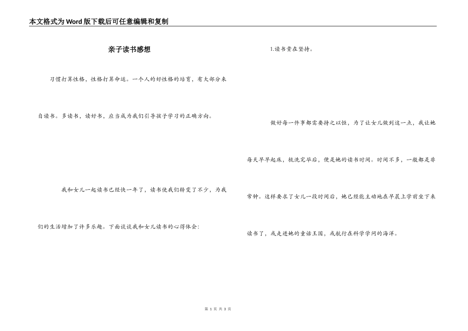 亲子读书感想_第1页