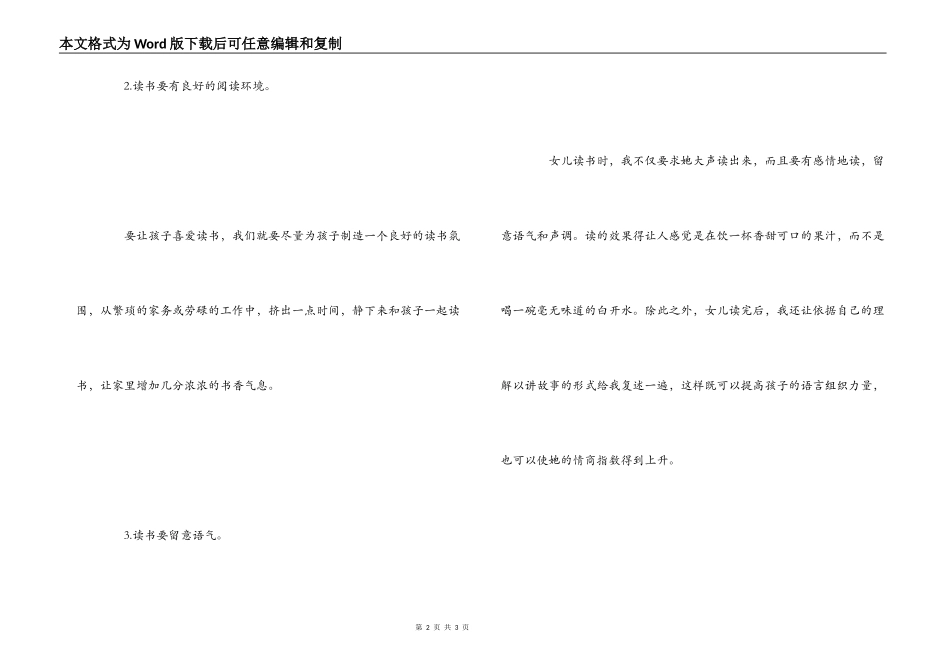 亲子读书感想_第2页