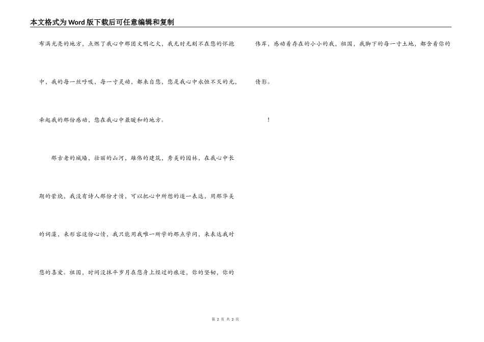 祖国生日朗诵稿 祖国，祝您生日快乐_第2页