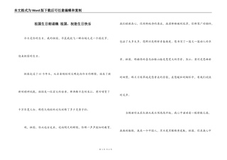 祖国生日朗诵稿 祖国，祝您生日快乐