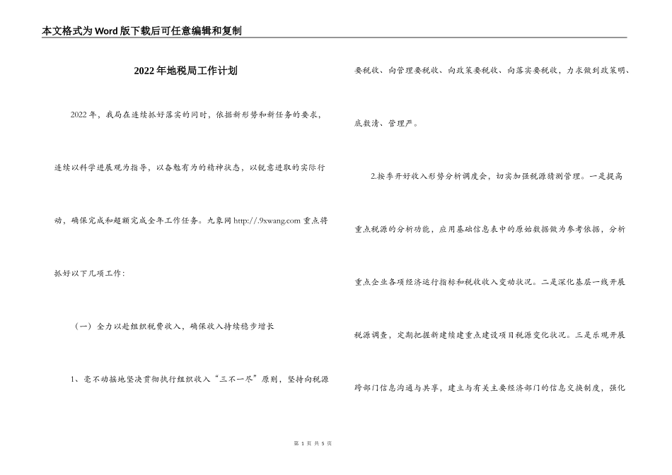 2022年地税局工作计划_第1页