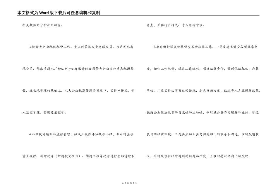 2022年地税局工作计划_第2页