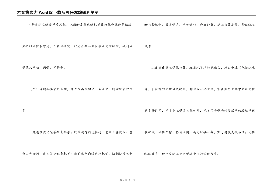 2022年地税局工作计划_第3页