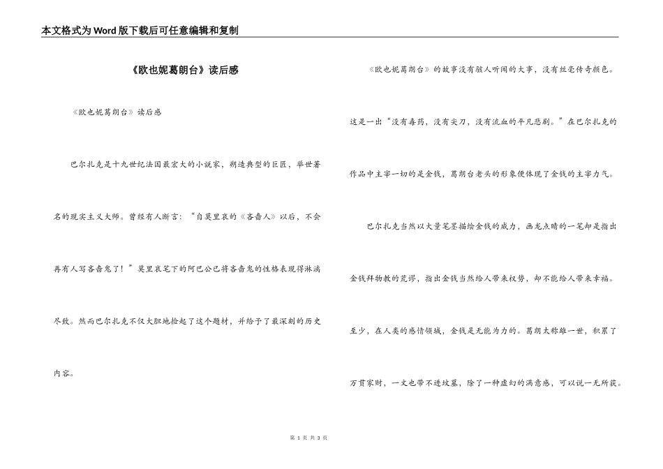 《欧也妮葛朗台》读后感_2_第1页