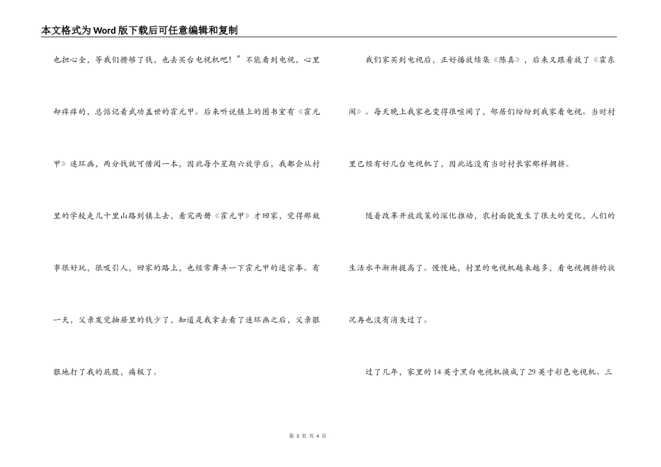 改革开放30年征文：想起当年看电视_第3页