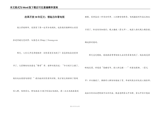 改革开放30年征文：想起当年看电视