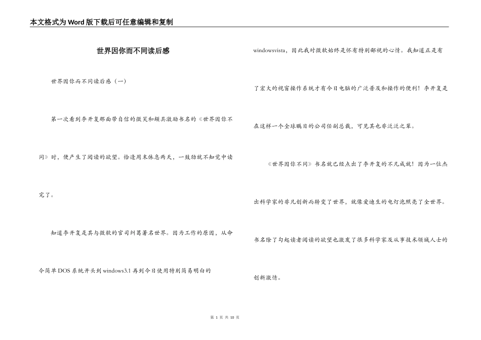 世界因你而不同读后感_第1页