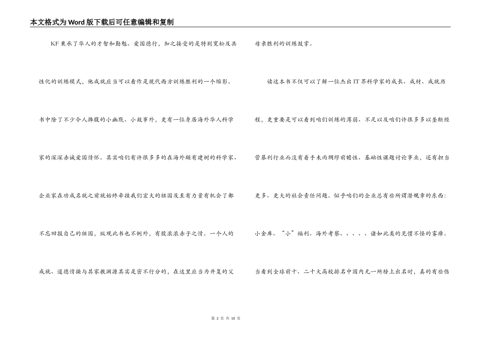 世界因你而不同读后感_第2页