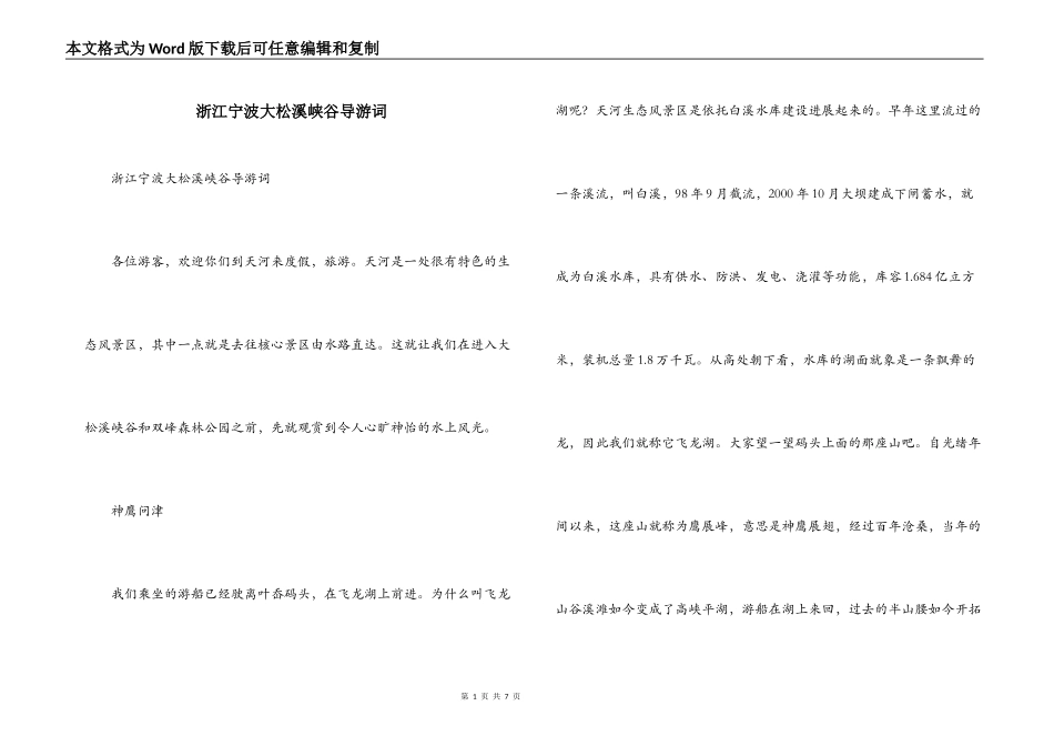 浙江宁波大松溪峡谷导游词_第1页