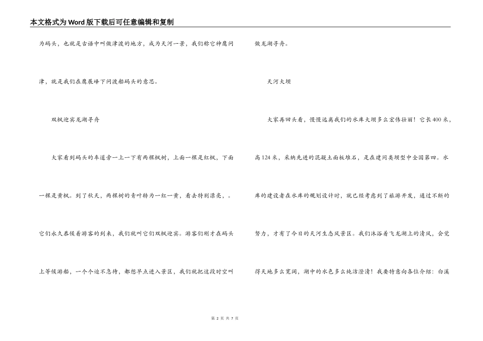 浙江宁波大松溪峡谷导游词_第2页