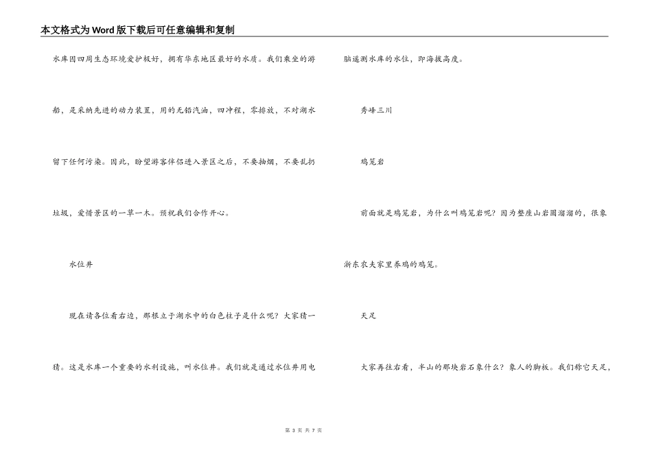 浙江宁波大松溪峡谷导游词_第3页