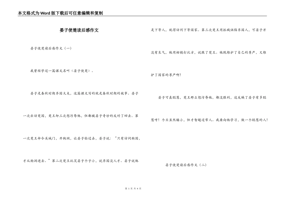 晏子使楚读后感作文_第1页