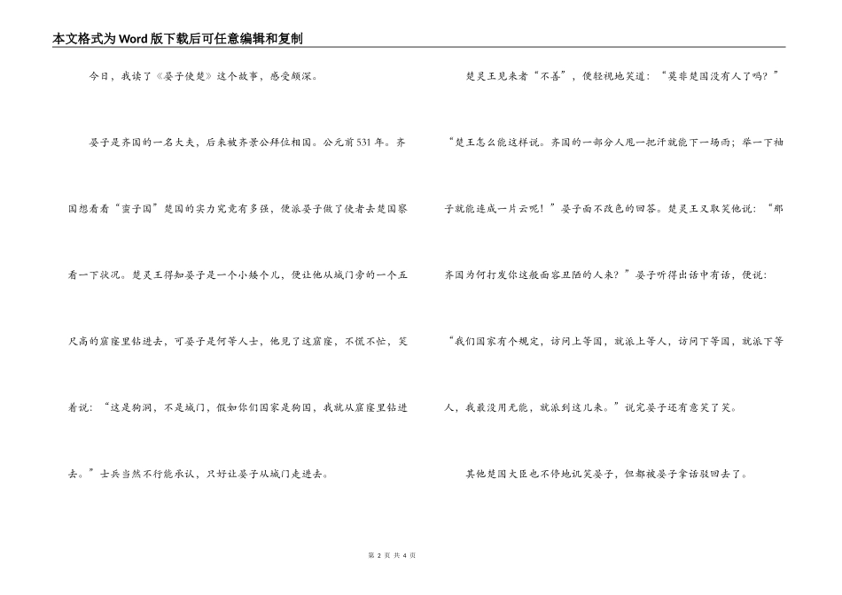 晏子使楚读后感作文_第2页
