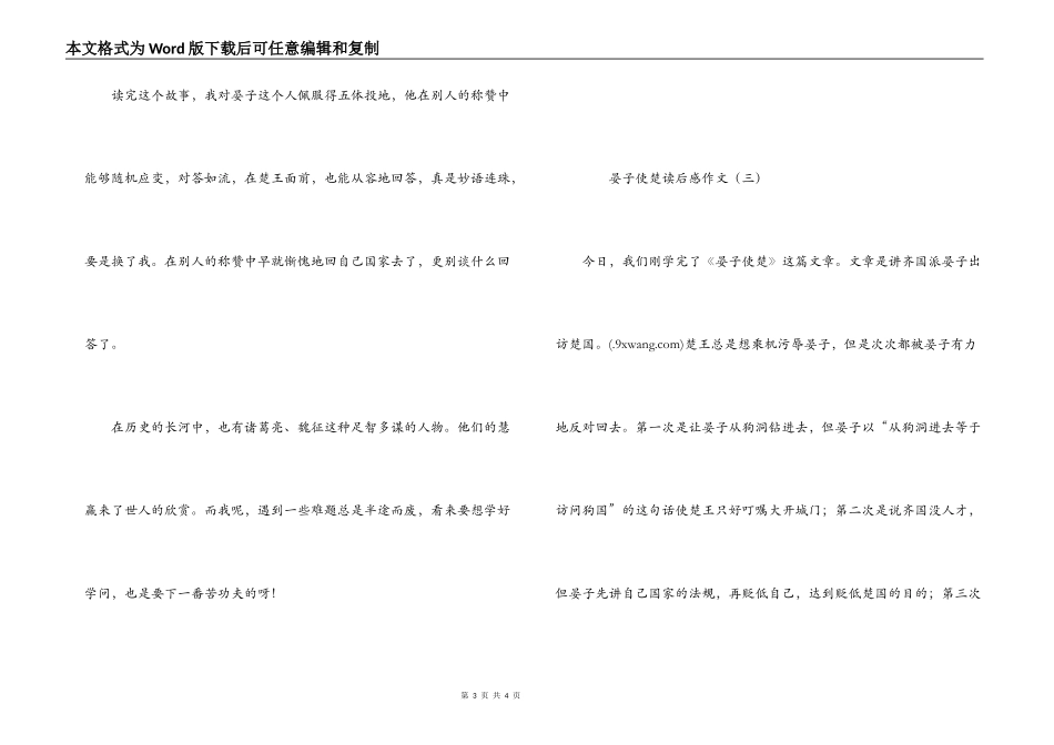 晏子使楚读后感作文_第3页