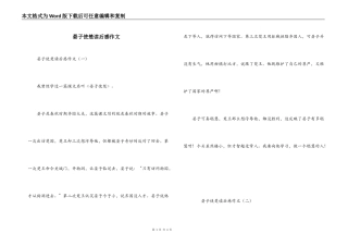晏子使楚读后感作文