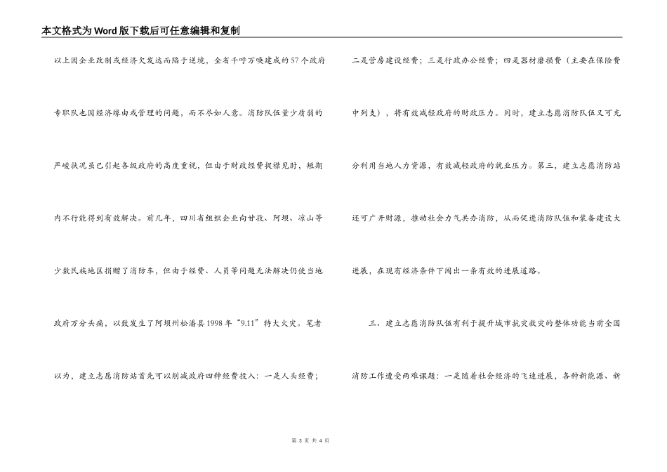 大力发展志愿消防队伍的调查和思考_第3页