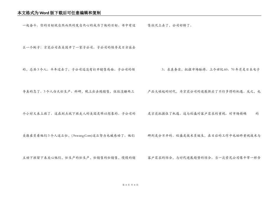 读《稻盛和夫自传》有感_第3页
