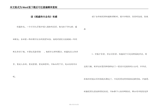 读《稻盛和夫自传》有感