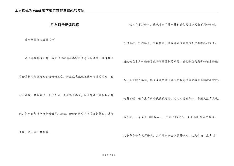 乔布斯传记读后感_第1页