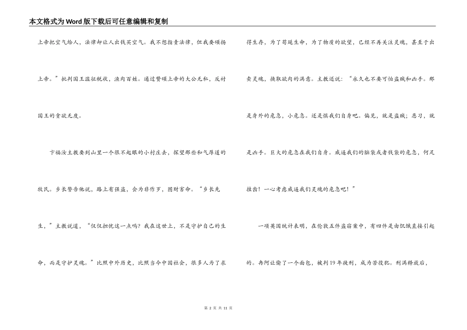 悲惨世界有感_第2页