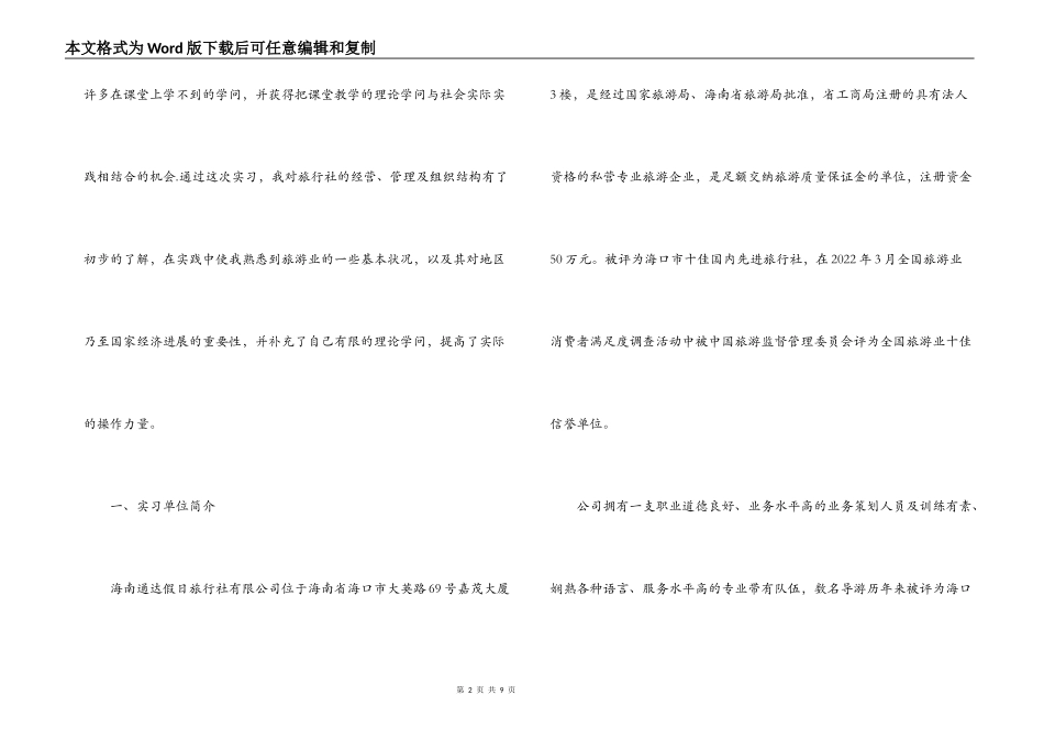 旅行社实习报告_第2页
