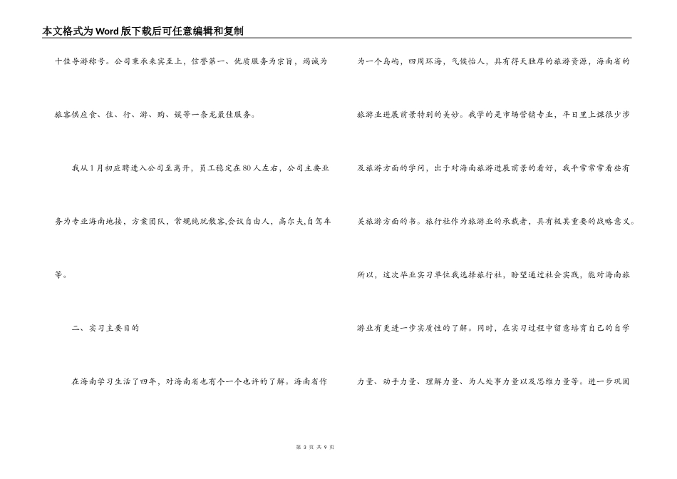 旅行社实习报告_第3页