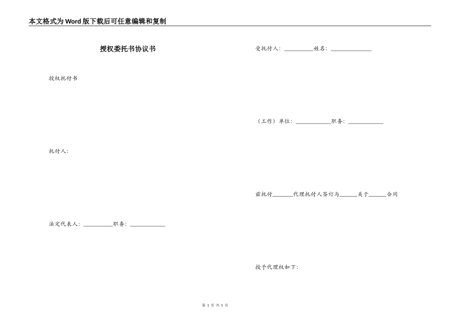 授权委托书协议书_第1页
