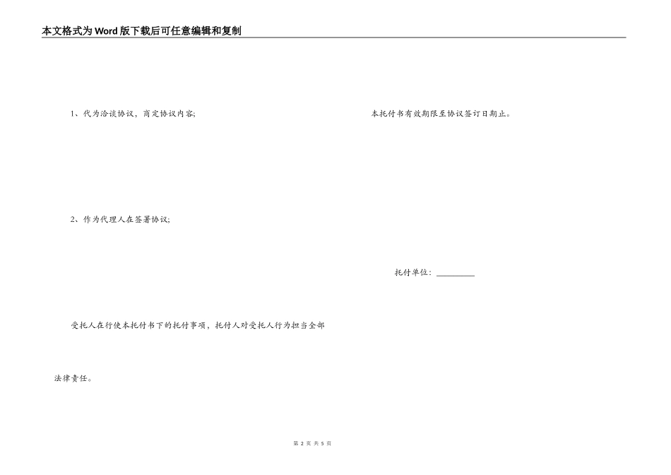 授权委托书协议书_第2页
