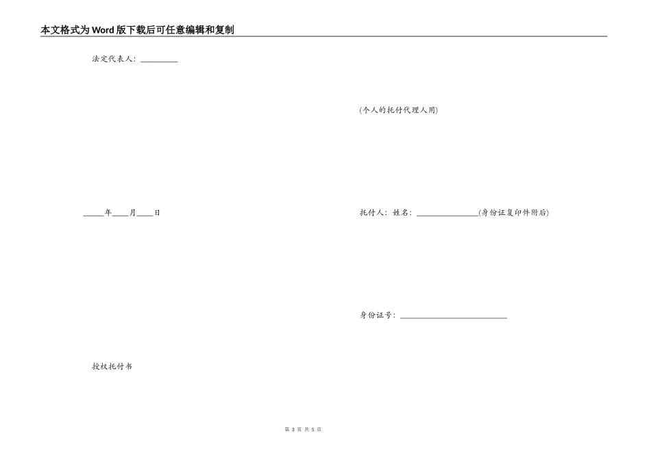 授权委托书协议书_第3页