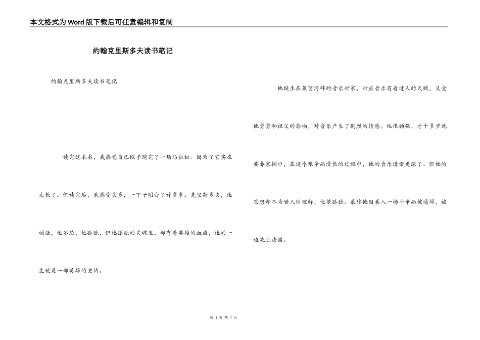 约翰克里斯多夫读书笔记_第1页