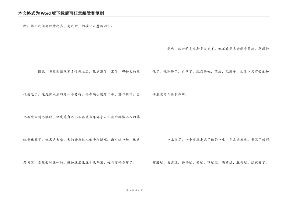 约翰克里斯多夫读书笔记_第3页