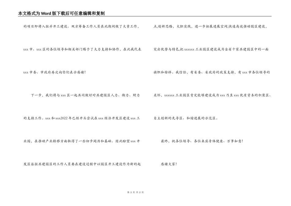 工业园区开工典礼讲话稿_第2页