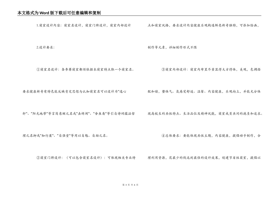 我的地盘我做主—大学生寝室设计大赛策划书_第3页