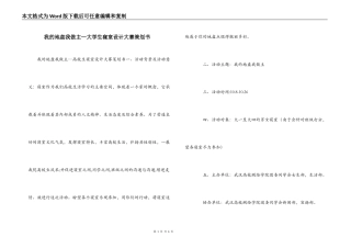 我的地盘我做主—大学生寝室设计大赛策划书