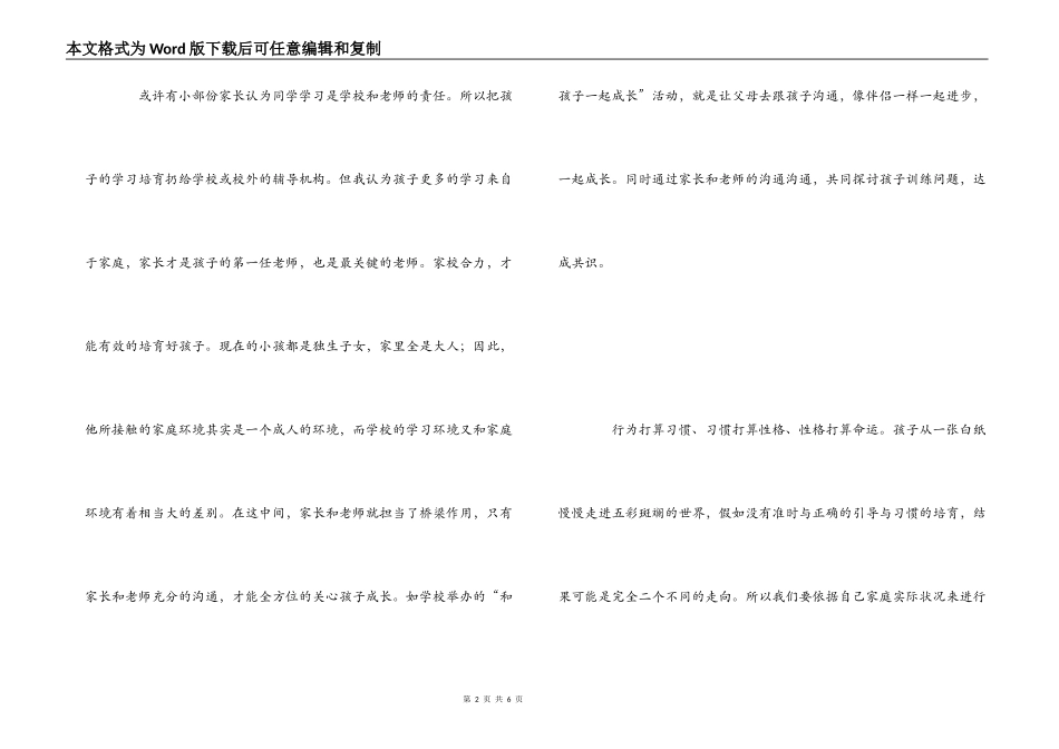 家长学校心得体会_2_第2页