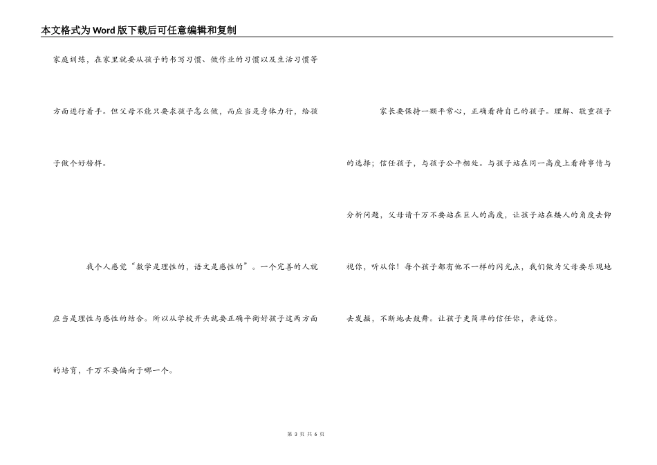 家长学校心得体会_2_第3页