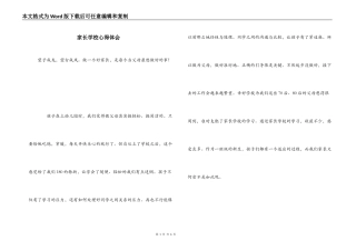 家长学校心得体会_2