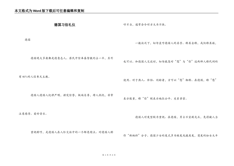 德国习俗礼仪_第1页