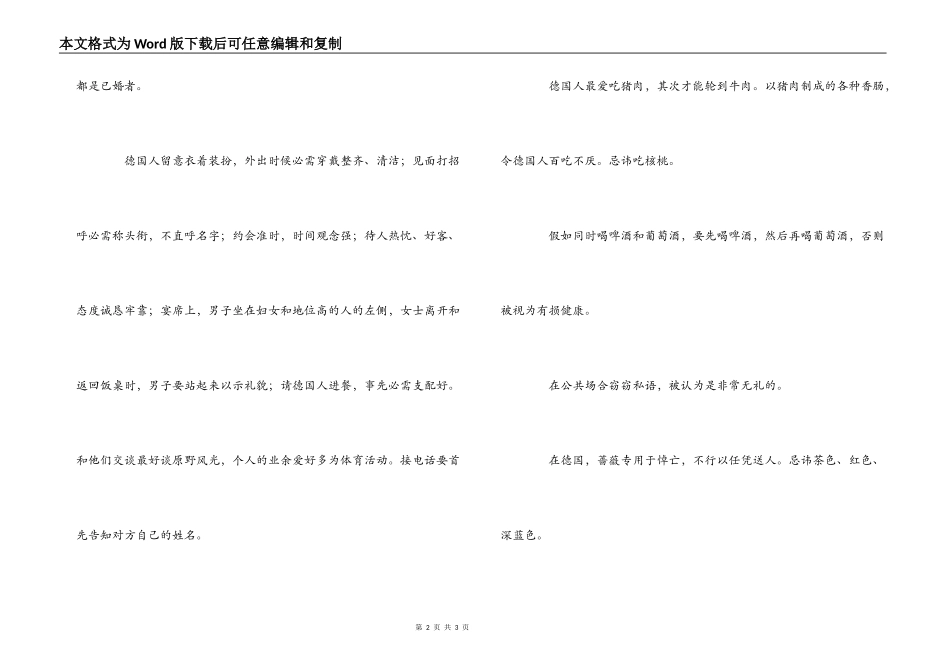 德国习俗礼仪_第2页
