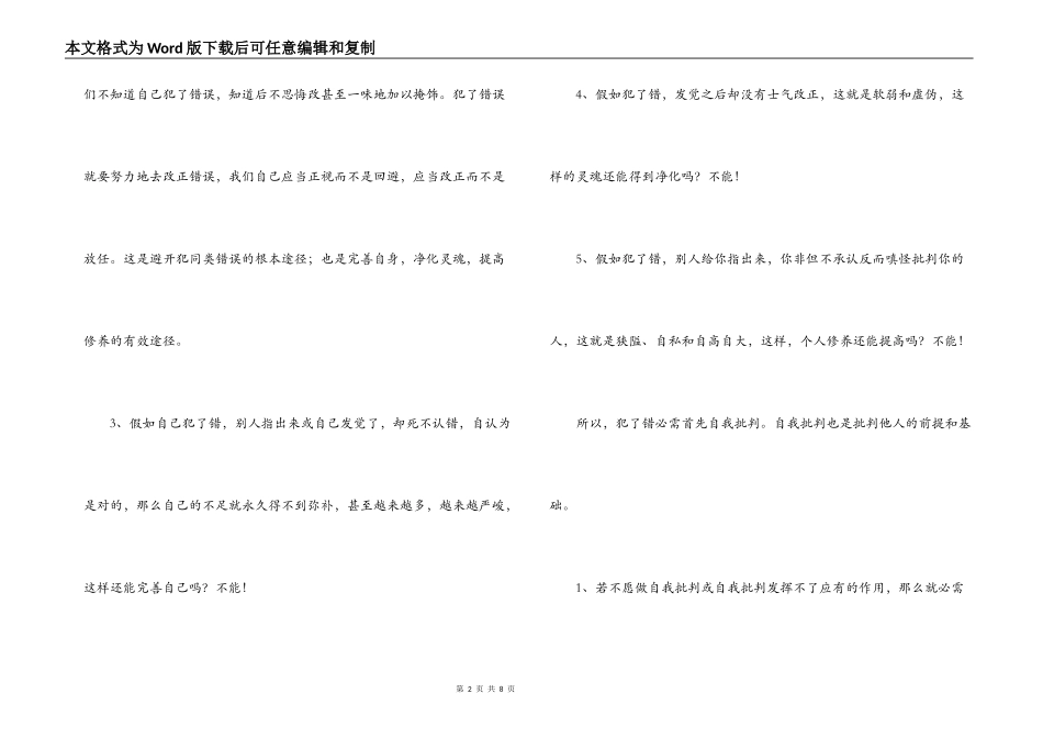 开展批评与自我批评发言材料_第2页