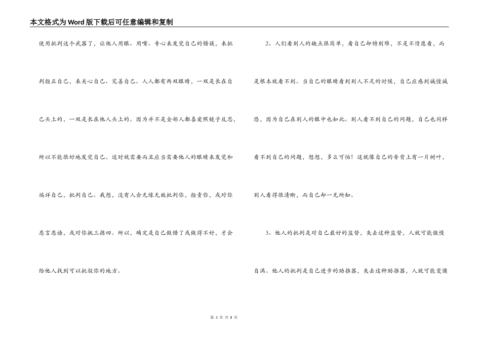 开展批评与自我批评发言材料_第3页