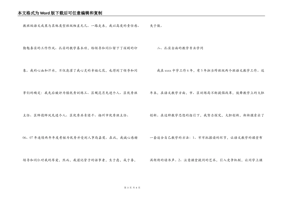 语文教师2022年个人述职报告_第3页