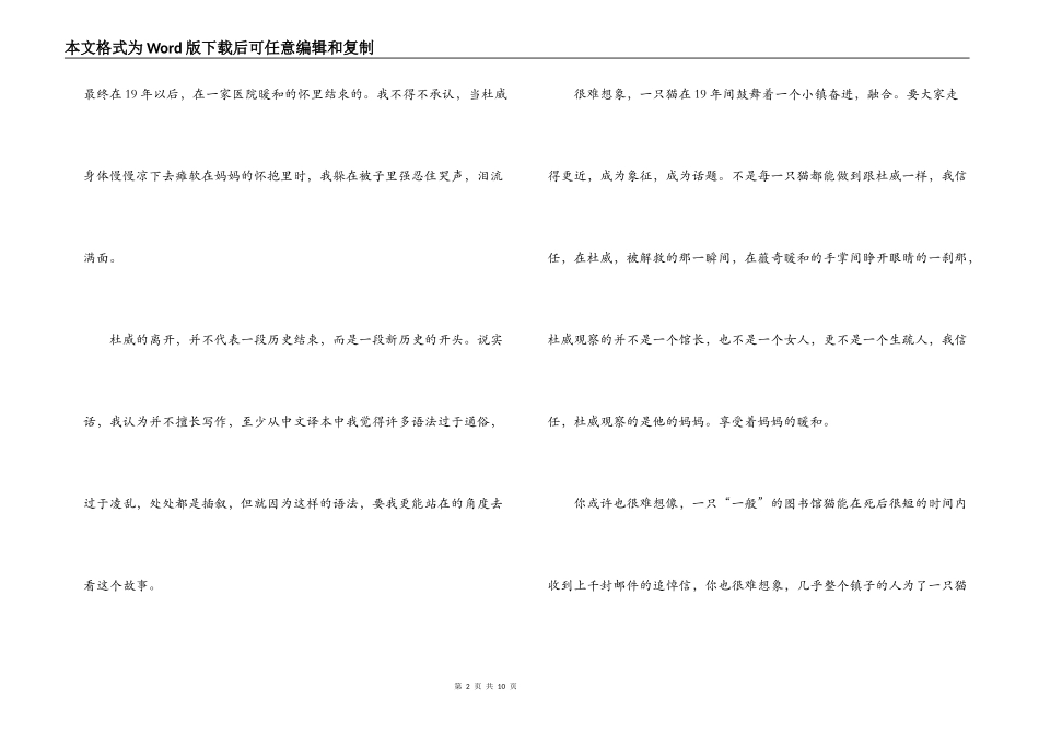 小猫杜威读后感_第2页