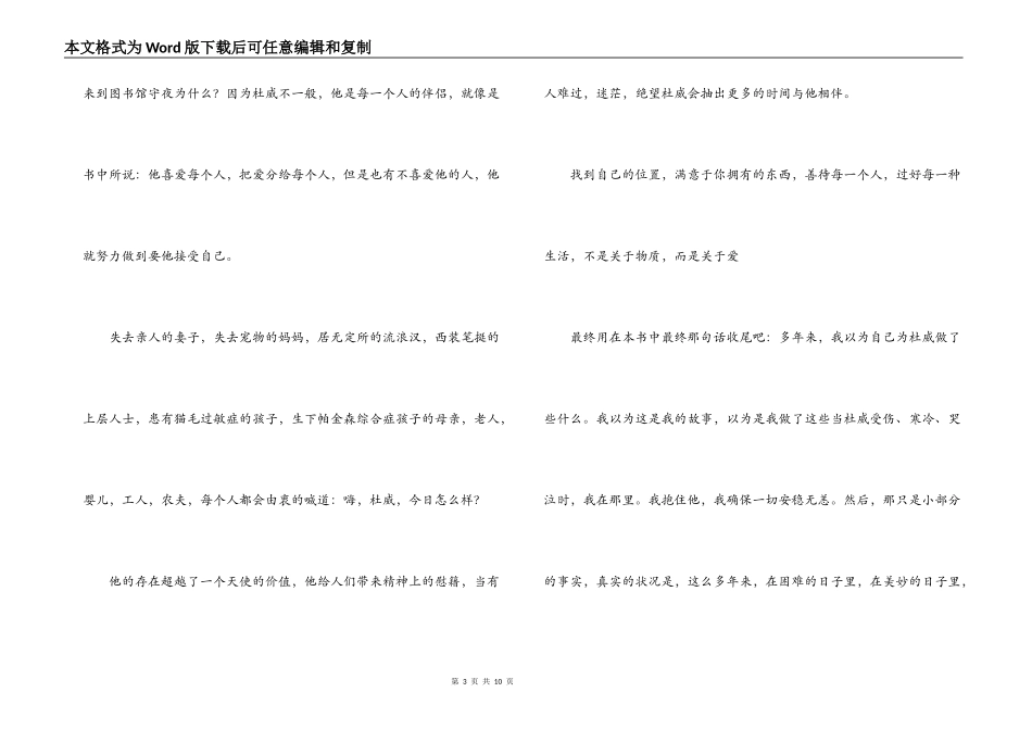 小猫杜威读后感_第3页