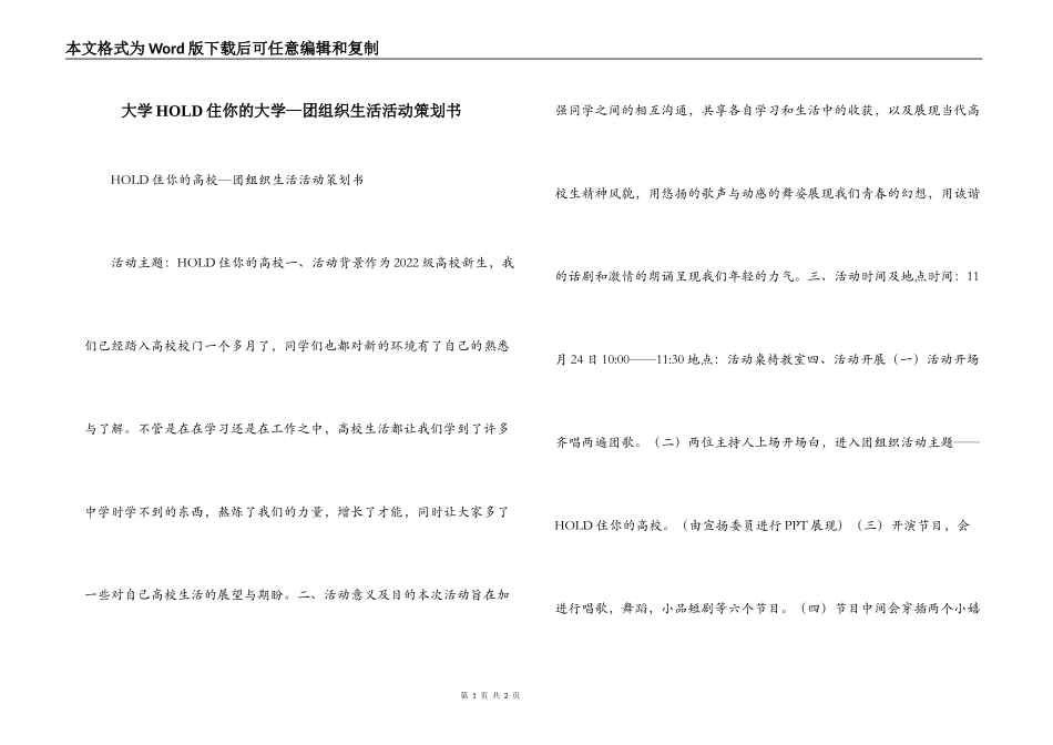 大学HOLD住你的大学—团组织生活活动策划书_第1页