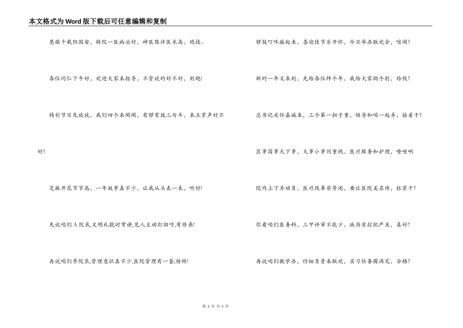 赞美医院三句半_第2页