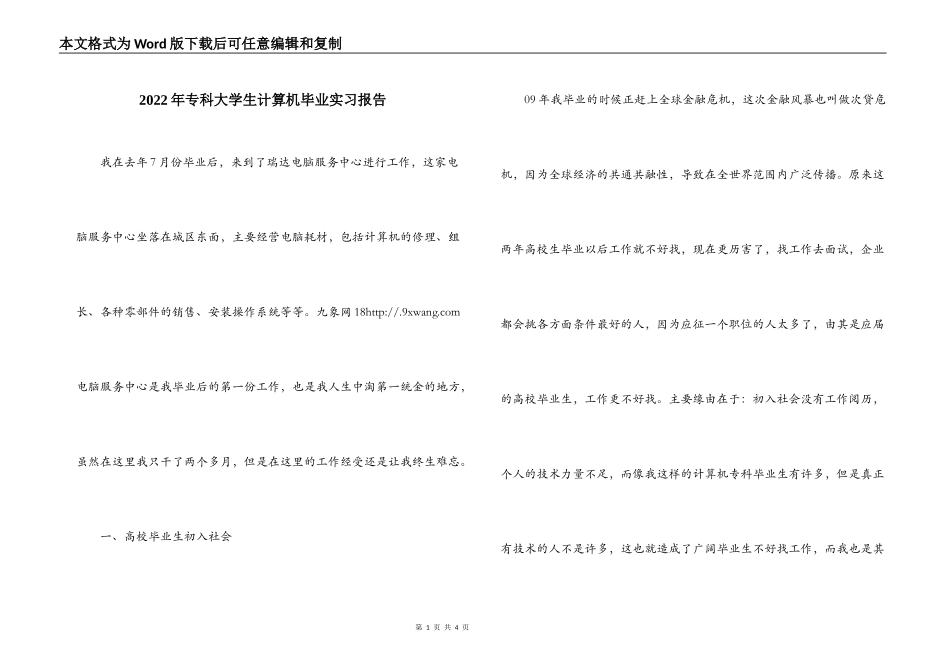 2022年专科大学生计算机毕业实习报告_第1页
