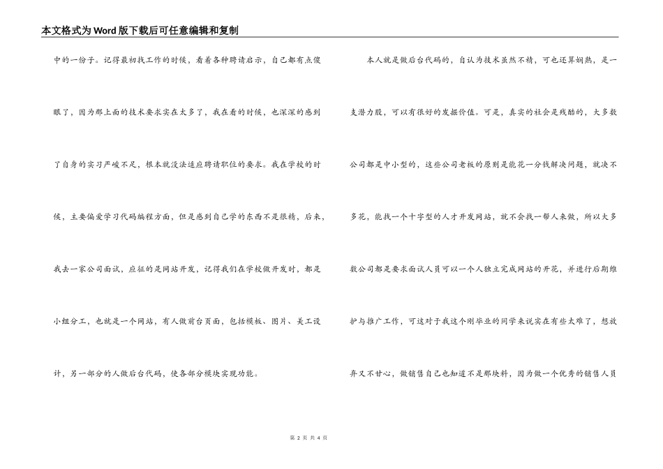 2022年专科大学生计算机毕业实习报告_第2页