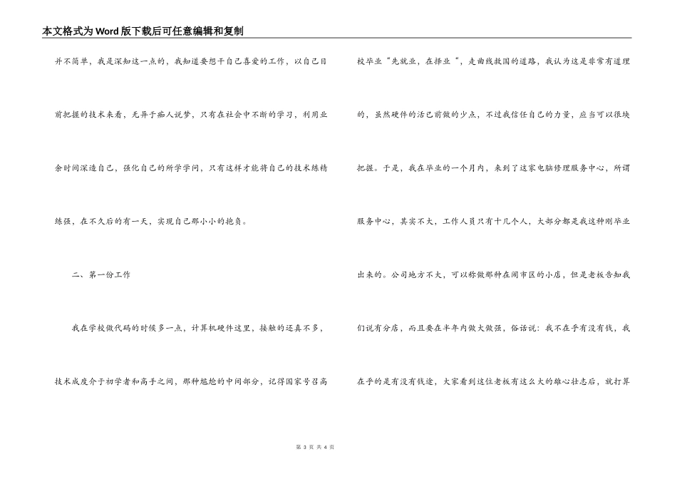 2022年专科大学生计算机毕业实习报告_第3页