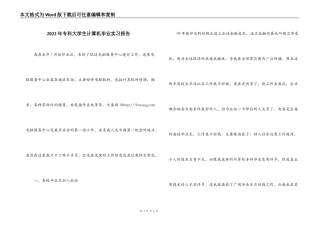 2022年专科大学生计算机毕业实习报告